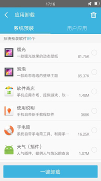 360超級rootapp5