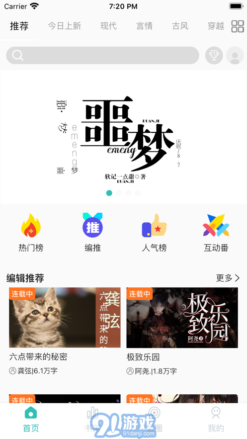 稀飯閱讀蘋果版1