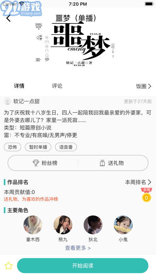 稀飯閱讀蘋果版2