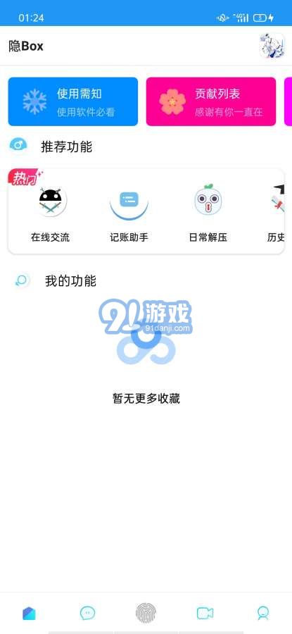 隱box最新版1