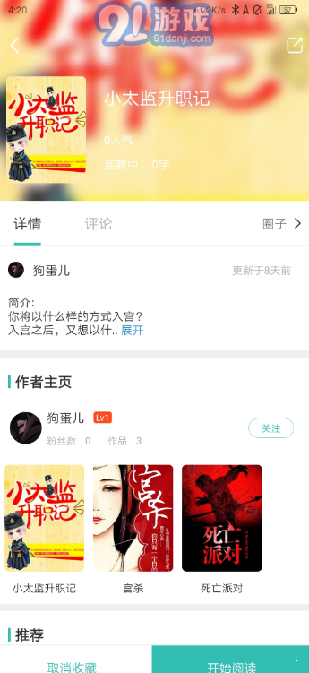 稀飯閱讀3