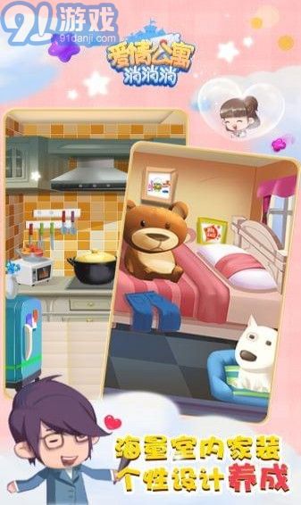 愛情公寓消消樂2