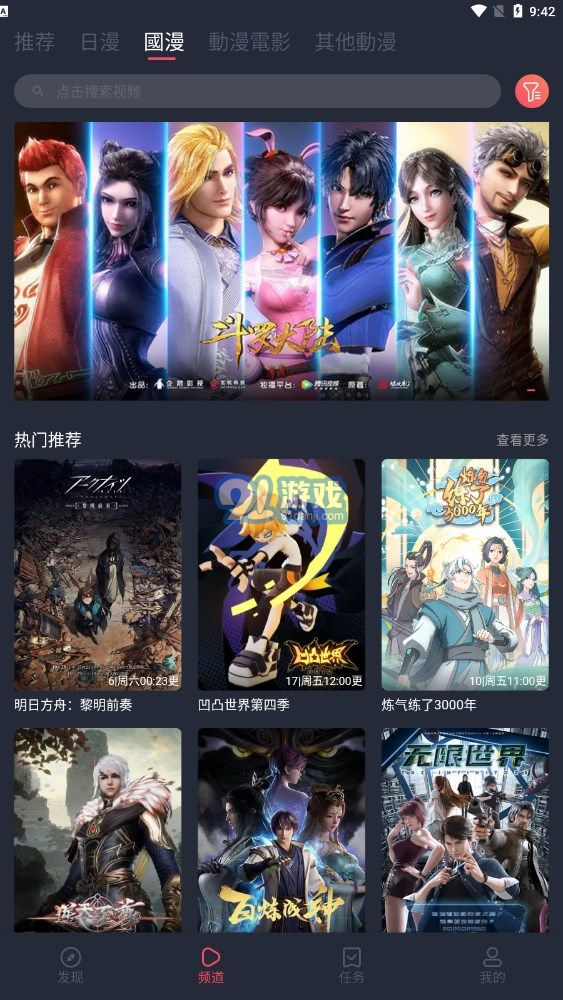 窮次元動漫2