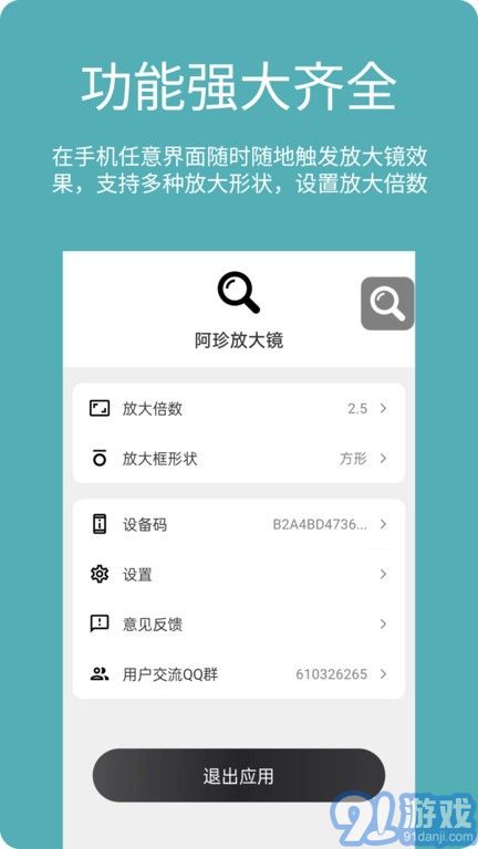 阿珍放大鏡4