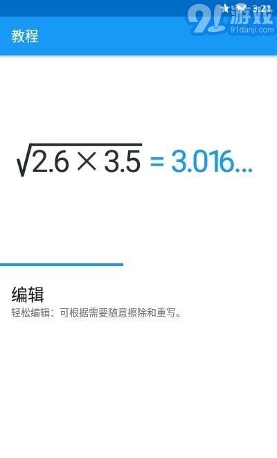 筆寫計算器24