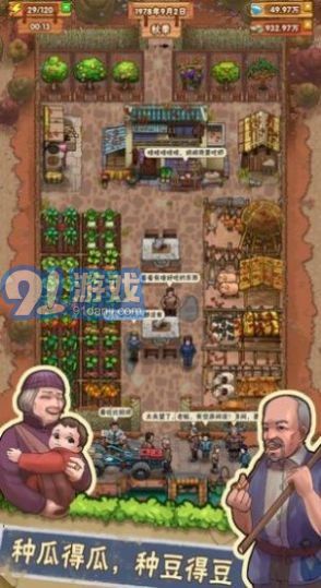 爺爺小農(nóng)院4