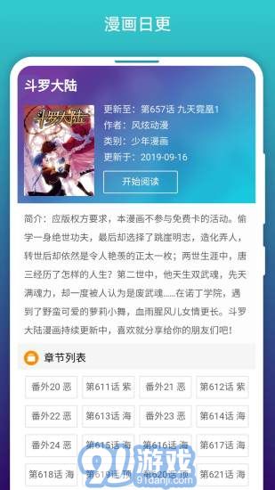 閱站漫畫(huà)APP2