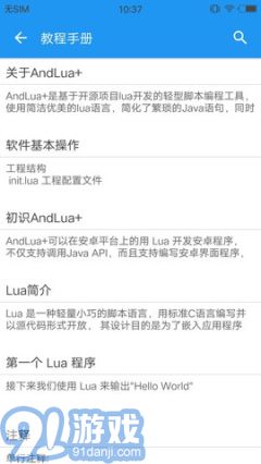 andlua軟件3