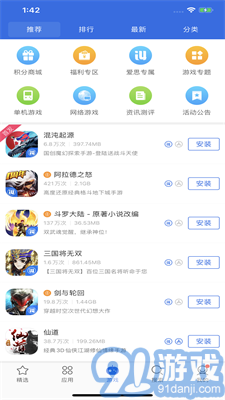 愛思極速版安卓免費(fèi)1