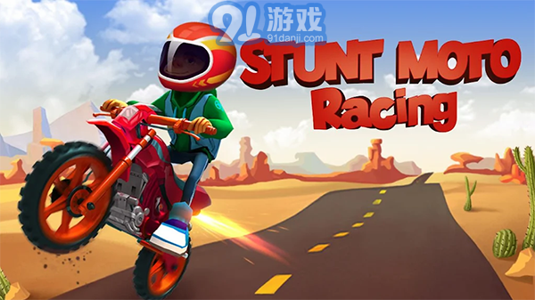 特技摩托車賽車2