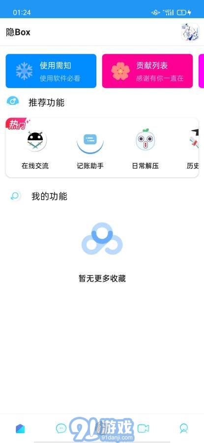 隱box安卓版1