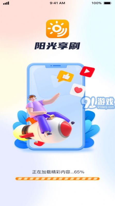 陽光享刷官方3