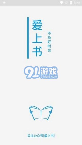 愛上書1