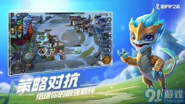 金鏟鏟之戰(zhàn) 云游戲版1