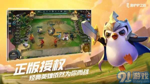 金鏟鏟之戰(zhàn) 云游戲版2