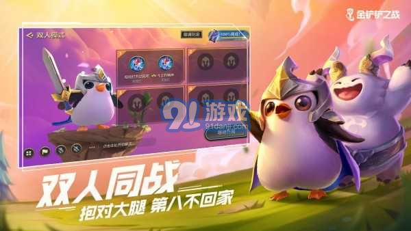 金鏟鏟之戰(zhàn) 云游戲版4