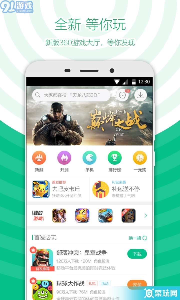 360游戲大廳,福利版1