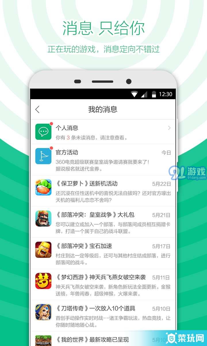 360游戲大廳,福利版3