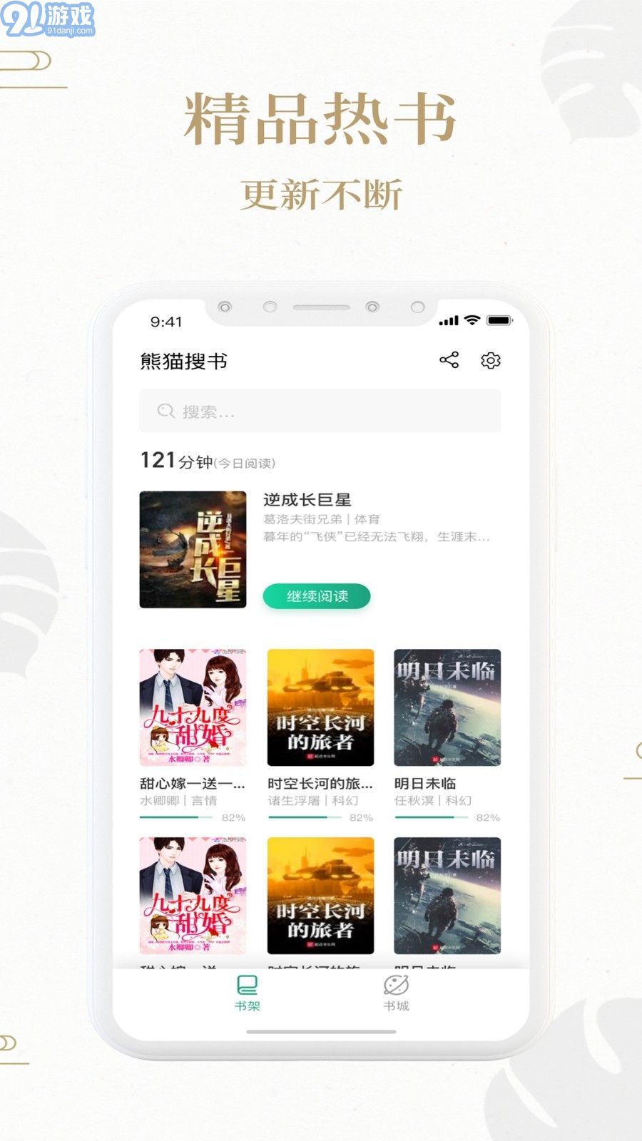 熊貓搜書1