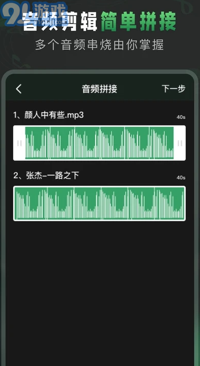 Au音頻剪輯1