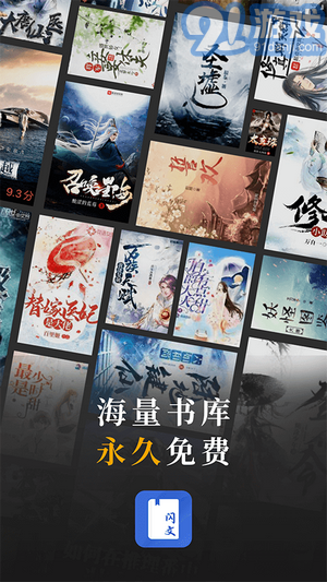 閃文書庫(kù)免費(fèi)版1