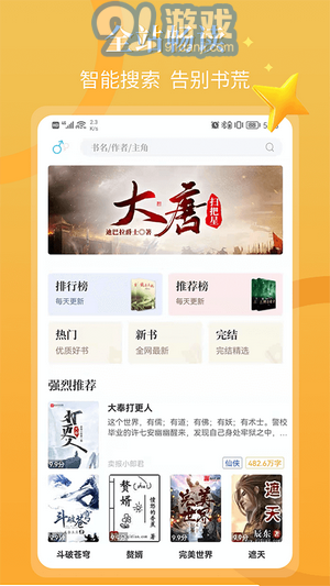 閃文書庫(kù)免費(fèi)版3