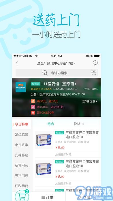 阿里健康最新版4