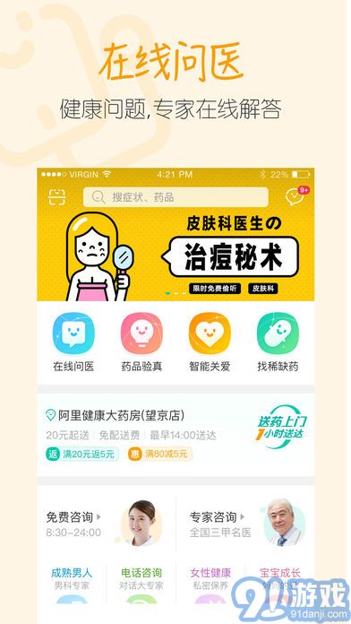 阿里健康最新版5