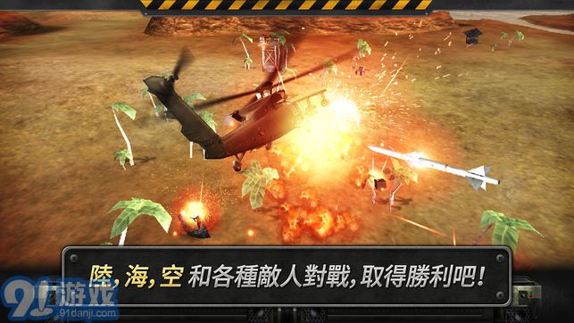 3D直升機(jī)炮艇戰(zhàn)3