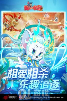 貓和老鼠免費版1