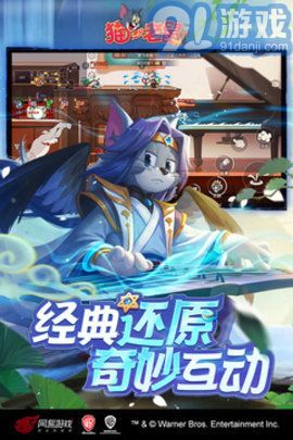 貓和老鼠免費版2