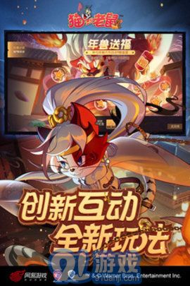 貓和老鼠免費版3