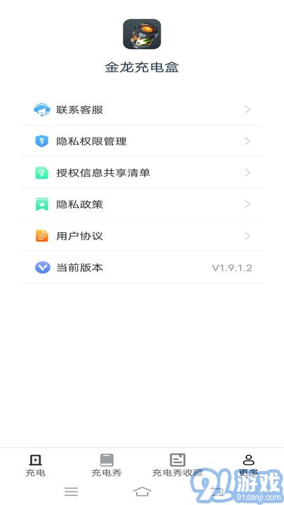 金龍充電盒1