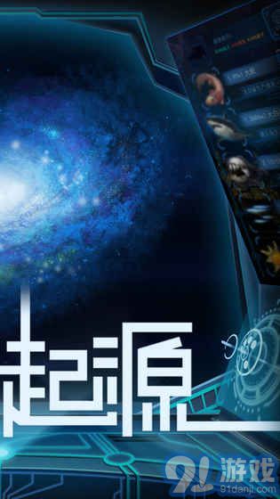 物種起源2
