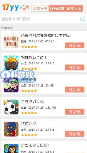 17yy小游戲3