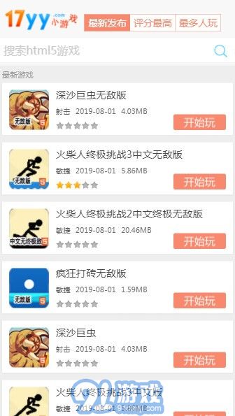 17yy小游戲4