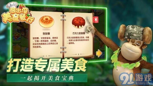 熊出沒美食餐廳內(nèi)置MOD菜單1