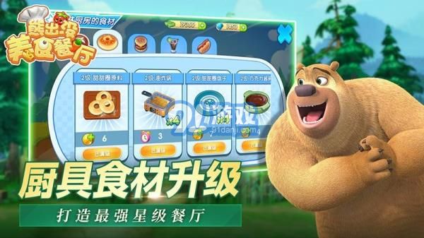 熊出沒美食餐廳內(nèi)置MOD菜單2