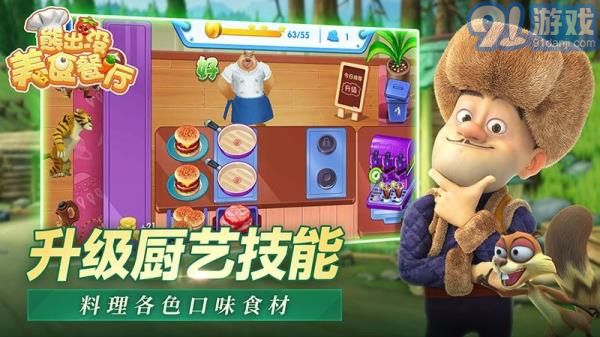 熊出沒美食餐廳內(nèi)置MOD菜單3