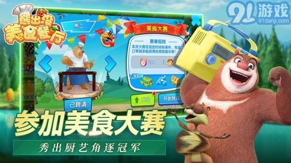 熊出沒美食餐廳內(nèi)置MOD菜單4