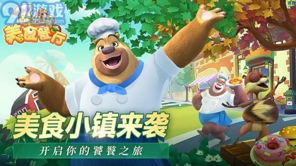 熊出沒美食餐廳內(nèi)置MOD菜單5