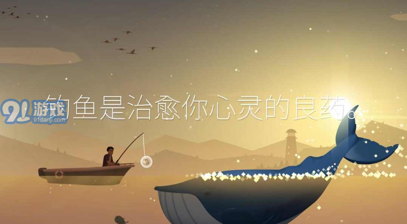 釣魚(yú)人生內(nèi)置菜單版4
