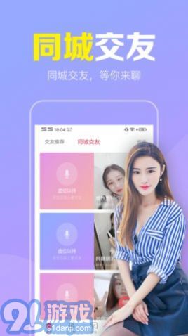 陌聊真人速配1