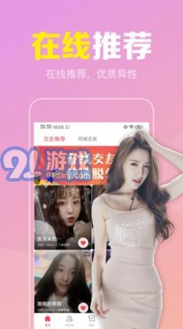 陌聊真人速配4