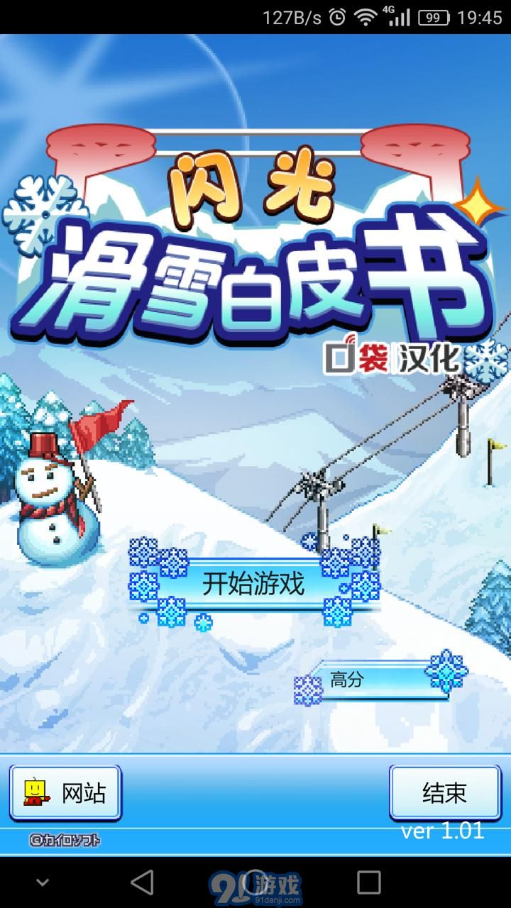 閃光滑雪白皮漢化版4