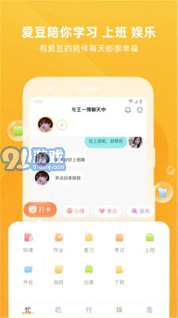 愛豆陪陪2