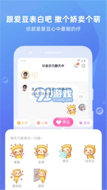愛豆陪陪3