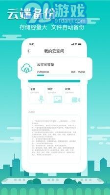 隱藏錄音官網(wǎng)版1