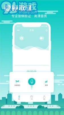 隱藏錄音官網(wǎng)版3