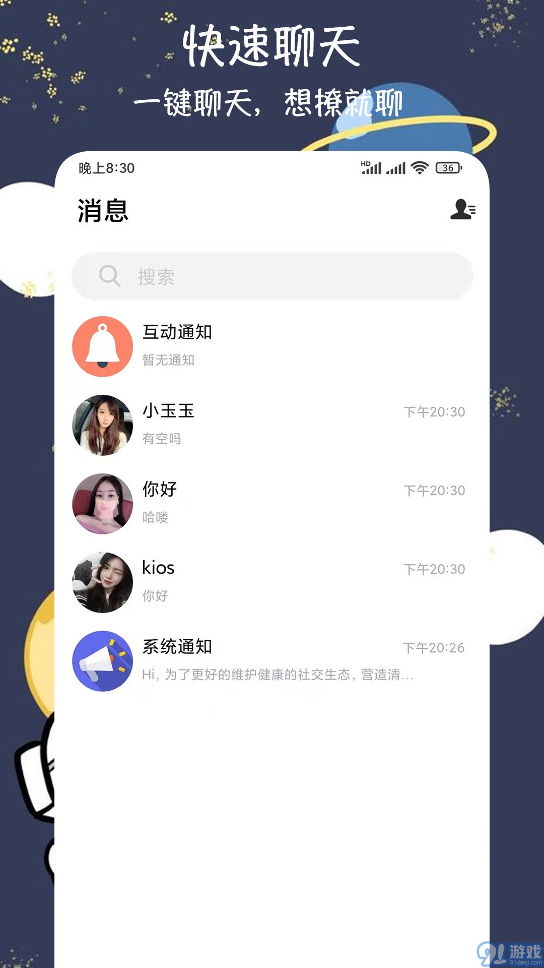 愛戀愛交友1